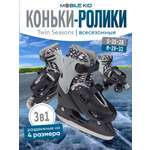 Коньки-ролики 3в1 Mobile Kid TWIN_SEASONS