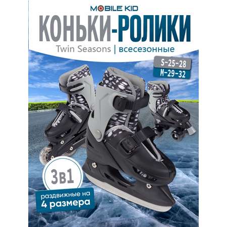 Коньки-ролики 3в1 Mobile Kid TWIN_SEASONS