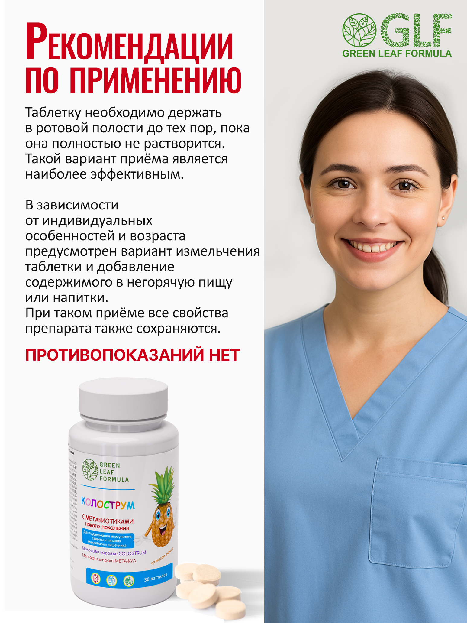 Колострум с метабиотиками банан-клубника Green Leaf Formula пробиотики для детей и взрослых для иммунитета кишечника - фото 6