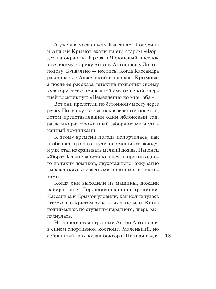 Книга Эксмо Детектив на лето - фото 11