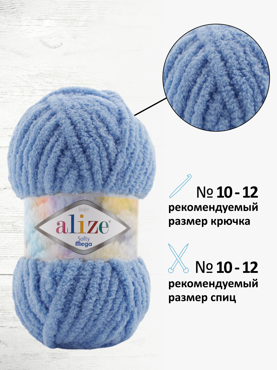 Пряжа для вязания Alize softy mega 100 гр 70 м микрополиэстер мягкая 374 голубой меланж 5 мотков - фото 2