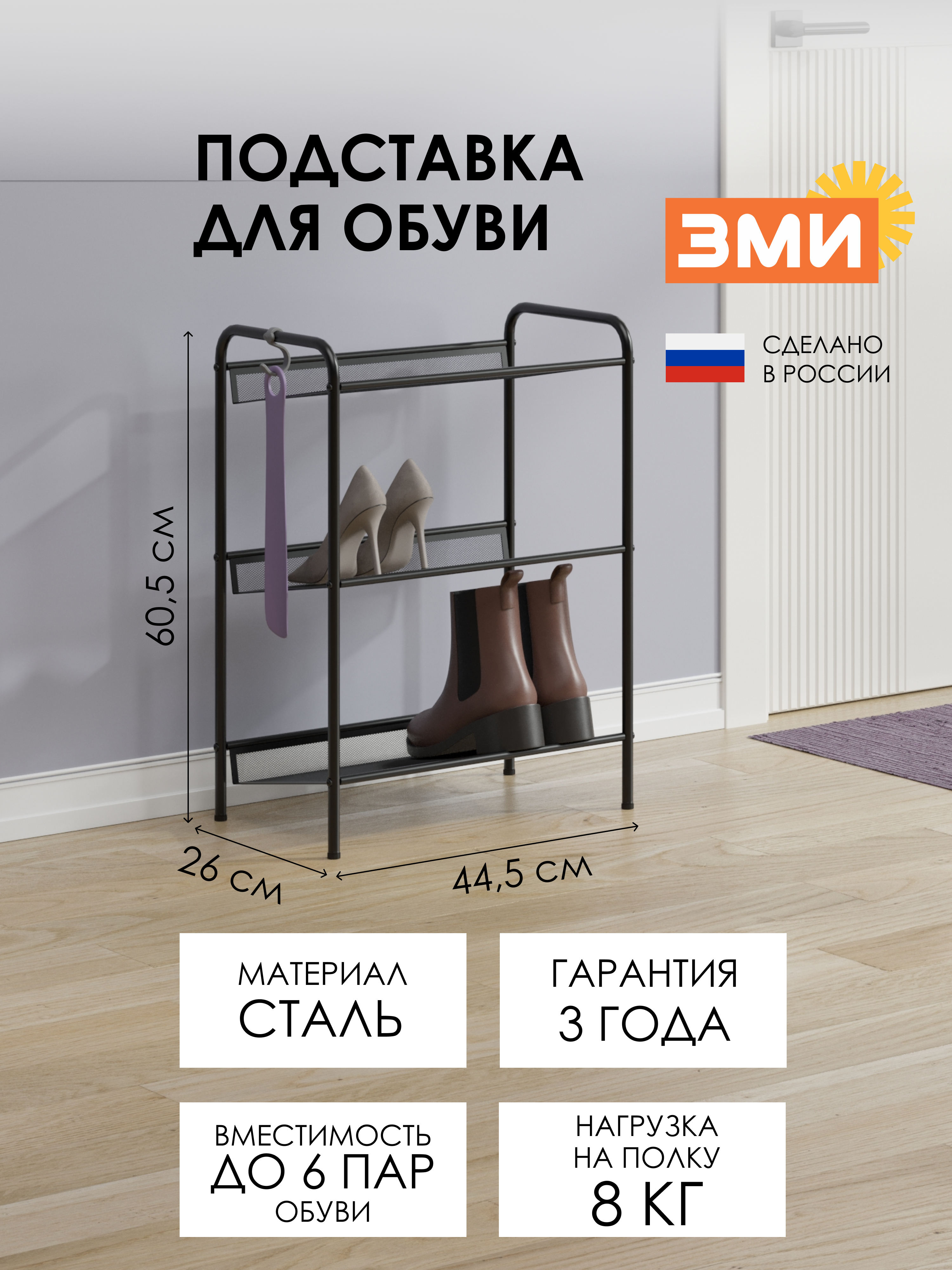 Обувница ЗМИ Женева 13 цвет черный - фото 1