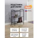 Обувница ЗМИ Женева 13 цвет черный