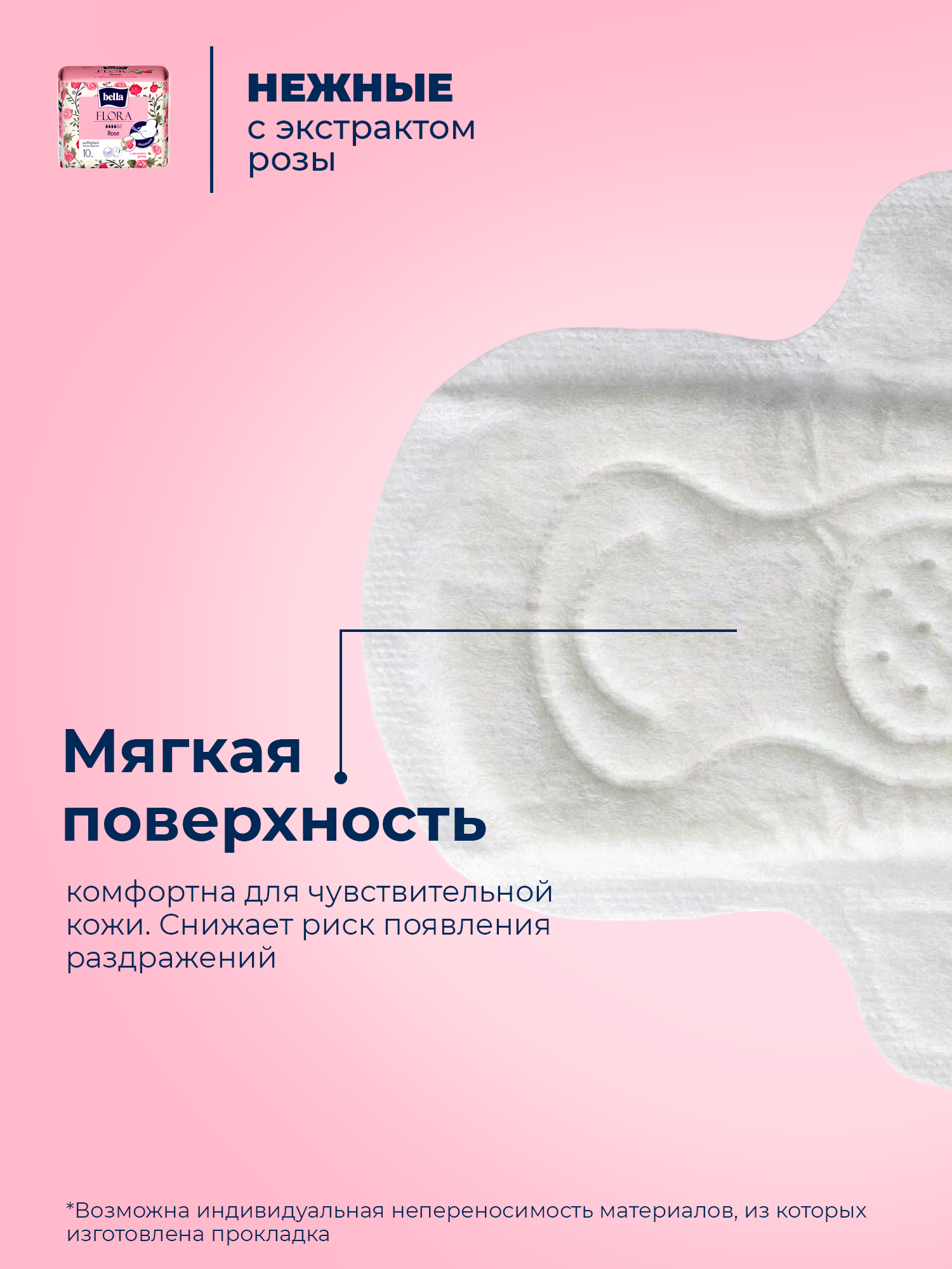 Прокладки женские BELLA FLORA Rose с ароматом розы 10 шт х 6 упаковок - фото 3
