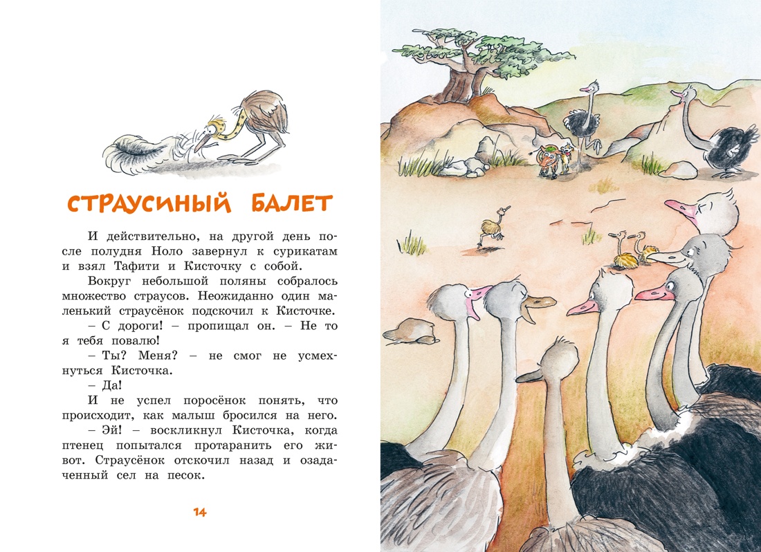 Книга Махаон Тафити Бёме Ю Тафити и тайный герой киносупер - фото 10