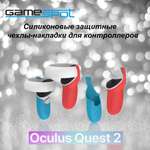 Аксессуар GameSpot Защита Oculus Quest