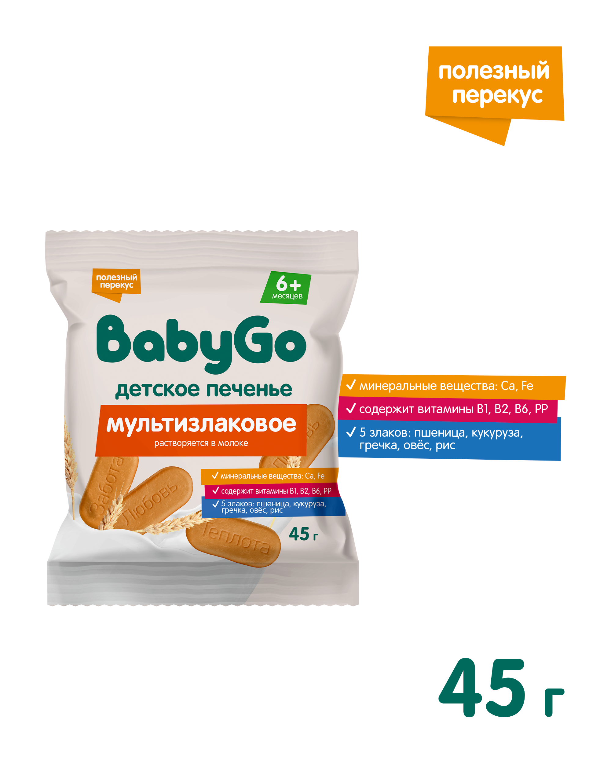 Печенье BabyGo растворимое из 5 злаков с витаминами и минералами 45г - фото 2
