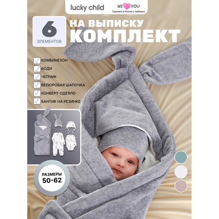Комплект на выписку Lucky Child