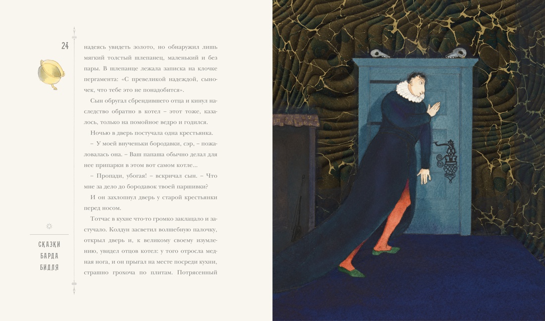 Книга Махаон Роулинг Дж.К. Сказки Барда Бидля (иллюстр. Лизбет Цвергер) (Гарри Поттер) - фото 6