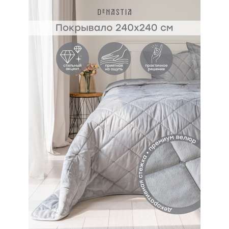 Покрывало DeNASTIA 240 x 240 см велюр