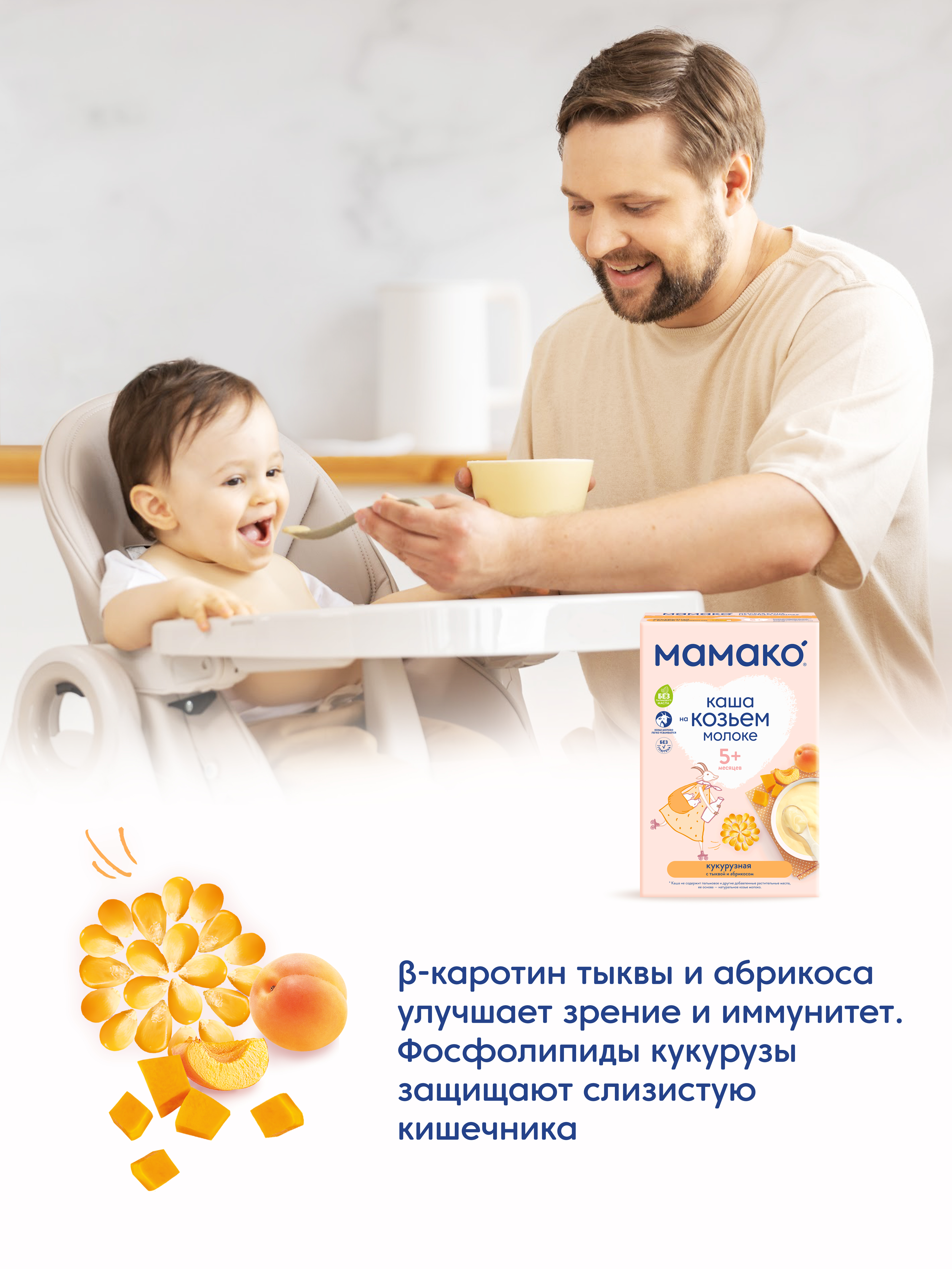 Каша Мамако кукурузная с тыквой и абрикосом на козьем молоке 200г с 5месяцев - фото 7