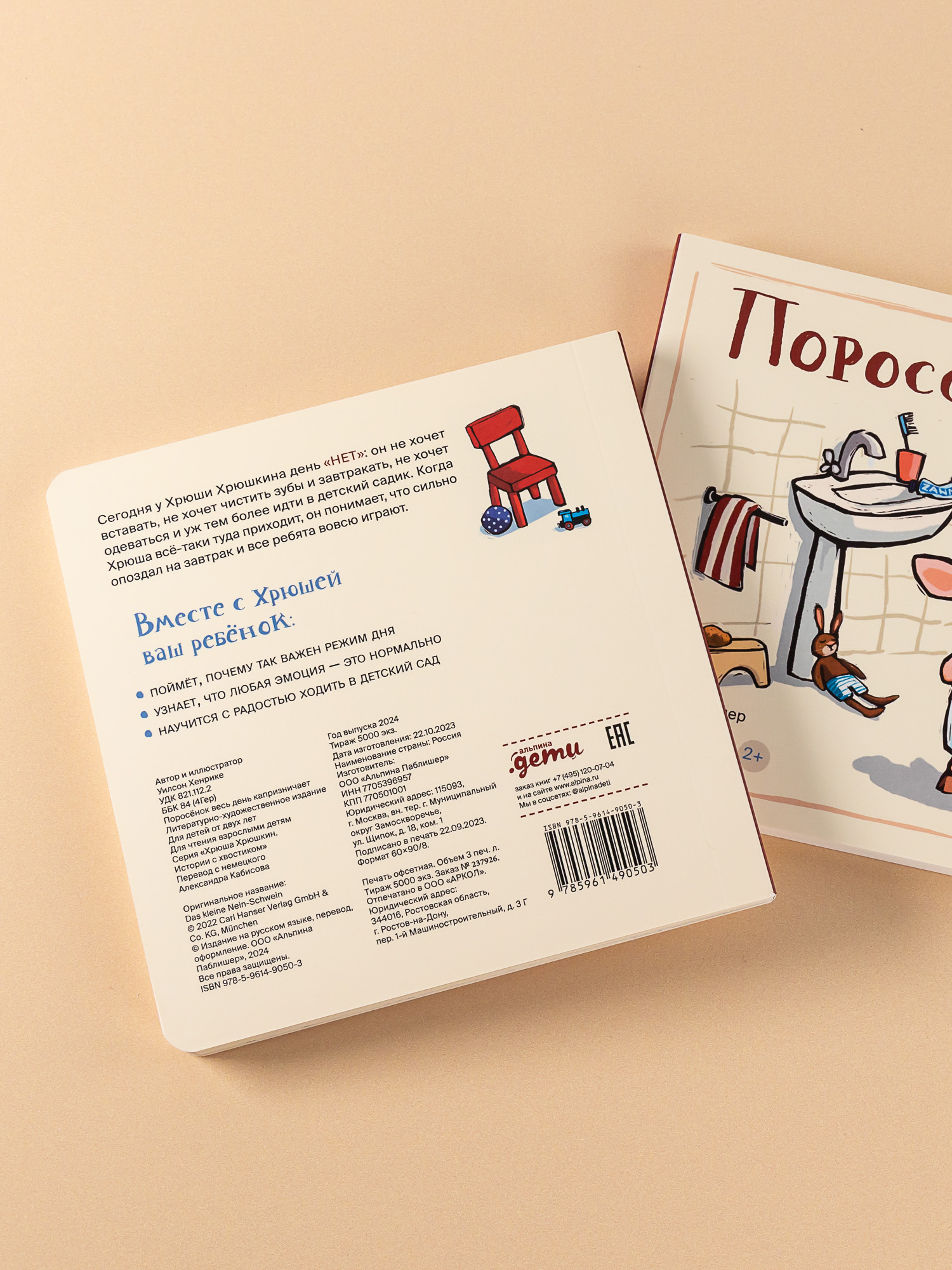 Книга Альпина. Дети Поросёнок весь день капризничает - фото 8