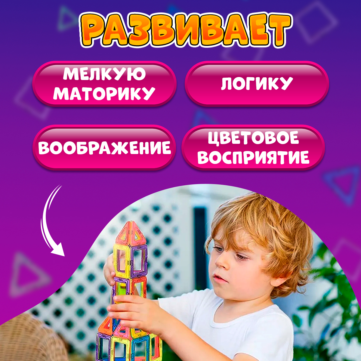 Конструктор BelliniToys магнитный - фото 6