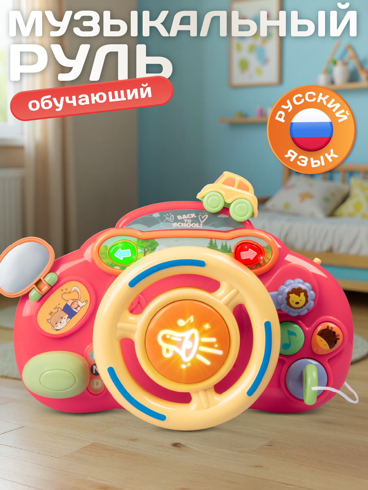 Игрушка Smart Baby руль - фото 1