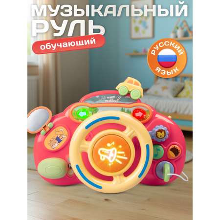 Игрушка Smart Baby руль