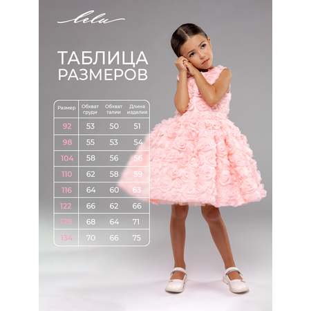 Платье LELUkids
