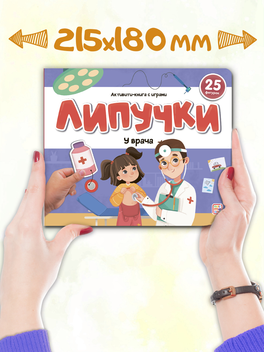Развивающая книга с липучками У врача Malamalama Книга игра для малышей - фото 5