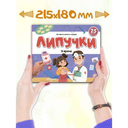 Развивающая книга с липучками У врача Malamalama Книга игра для малышей