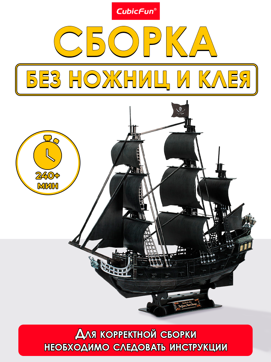Пазл 3D CubicFun Корабль Месть королевы Анны - фото 4