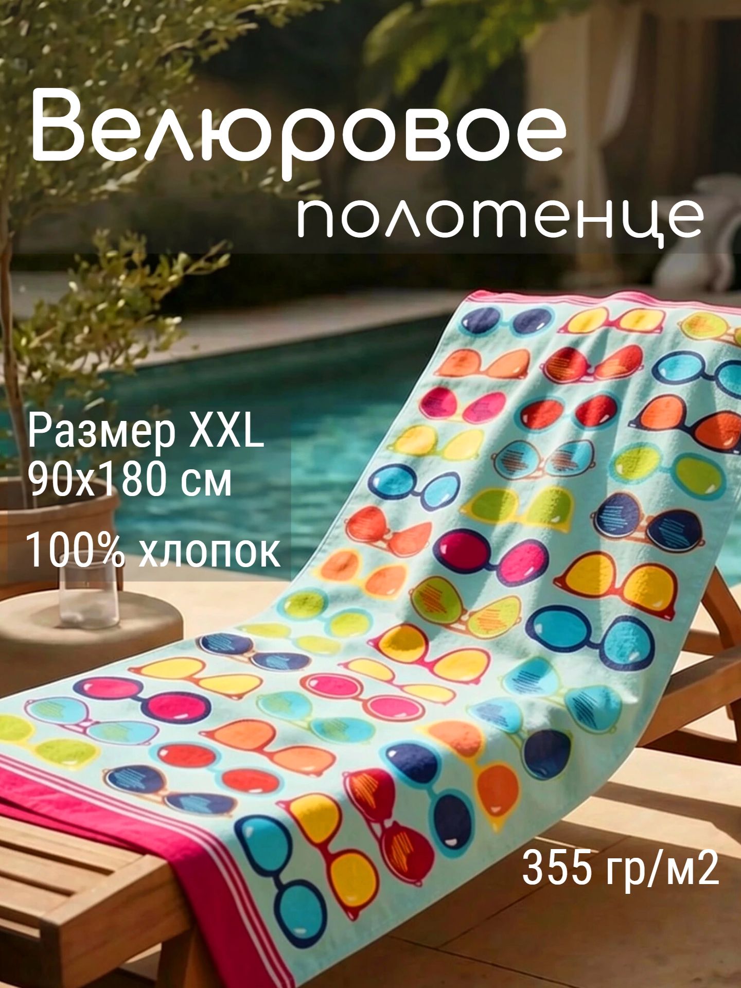 Полотенце Wellness Круиз 90 x 180 см 1 шт. - фото 1