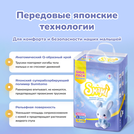 Трусики Smami L 70 шт.