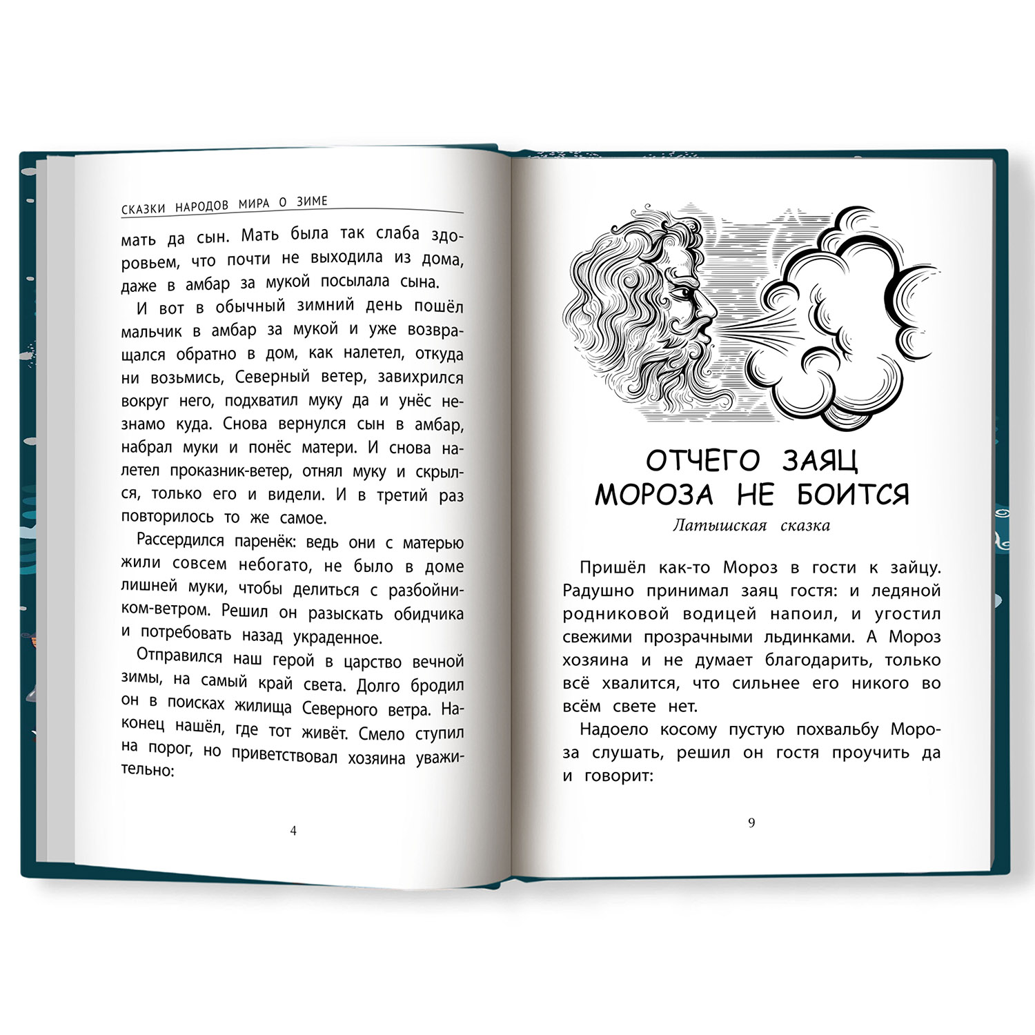 Книга ТД Феникс Сказки народов мира о зиме - фото 3