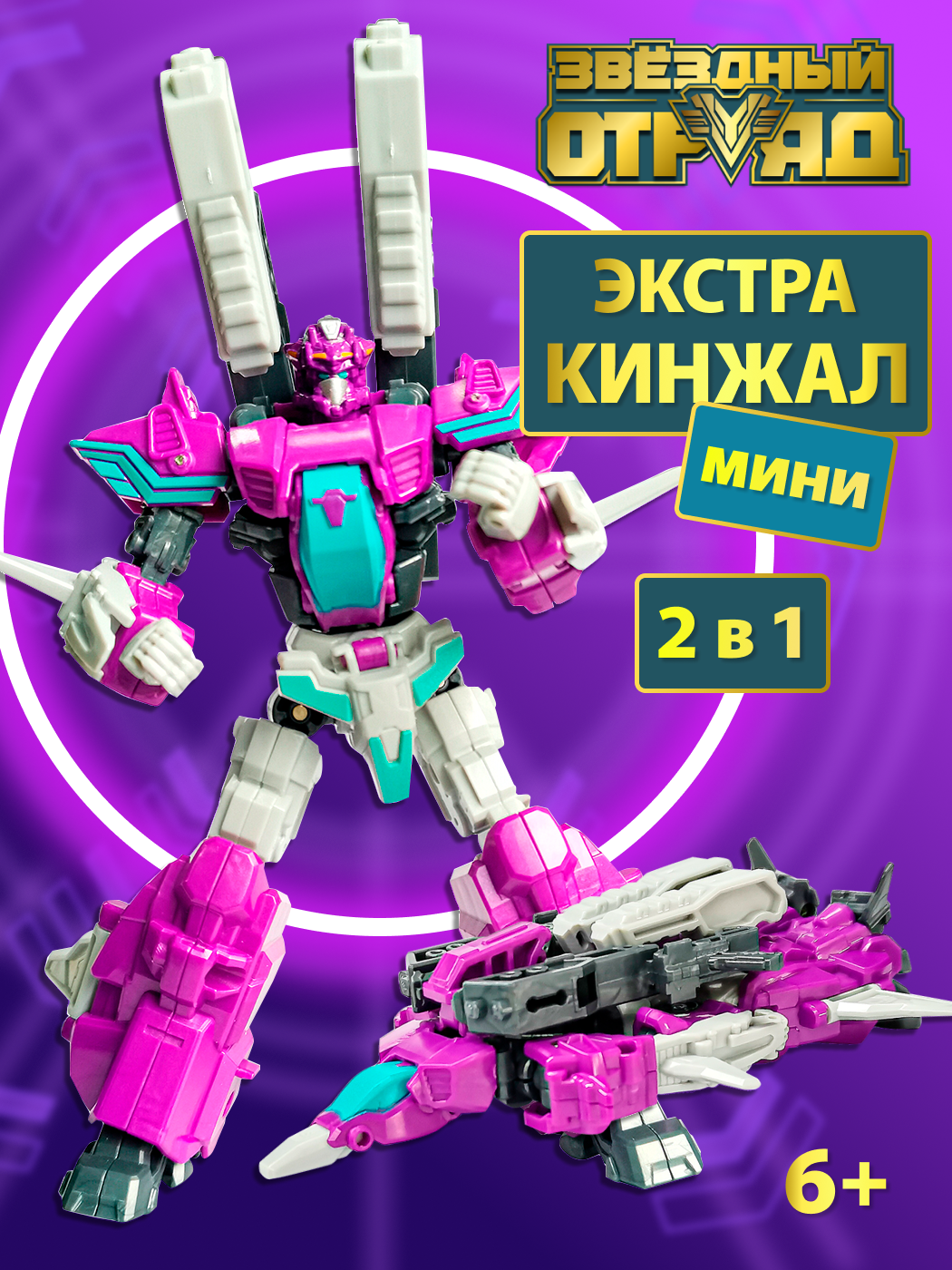 Фигурка Звездный отряд - фото 1