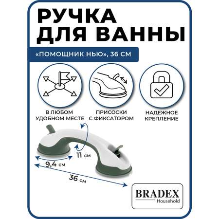 Поручень BRADEX