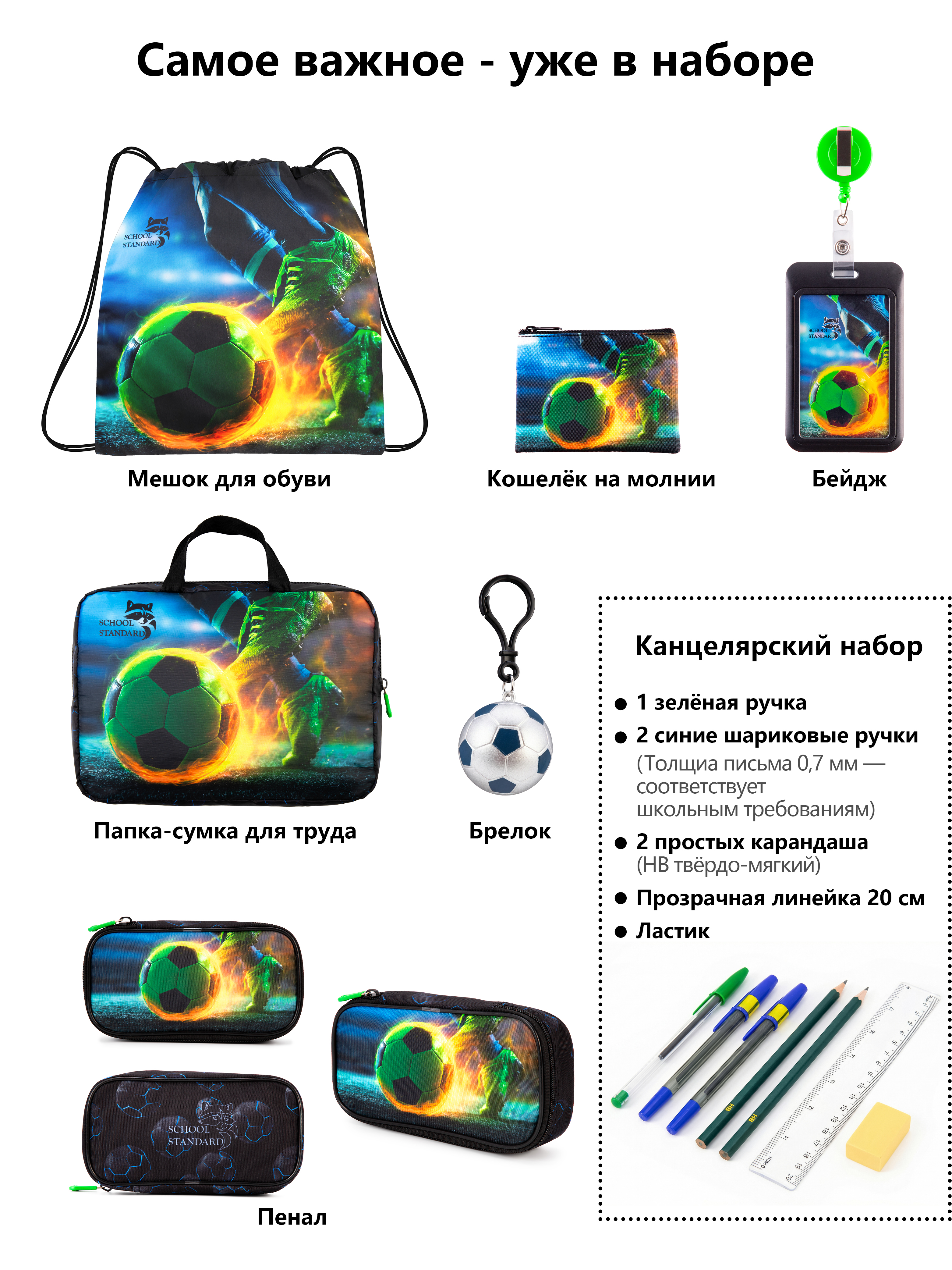 Рюкзак School Standard школьный для мальчика 8в1 - фото 13