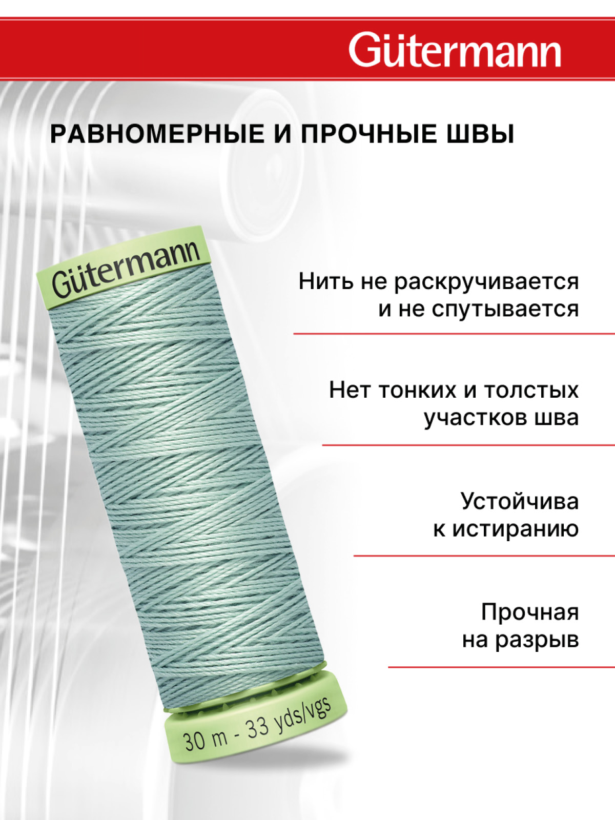 Нитки для шитья и отстрочки Top Stitch Guttermann 30/30м цвет 297 - фото 3