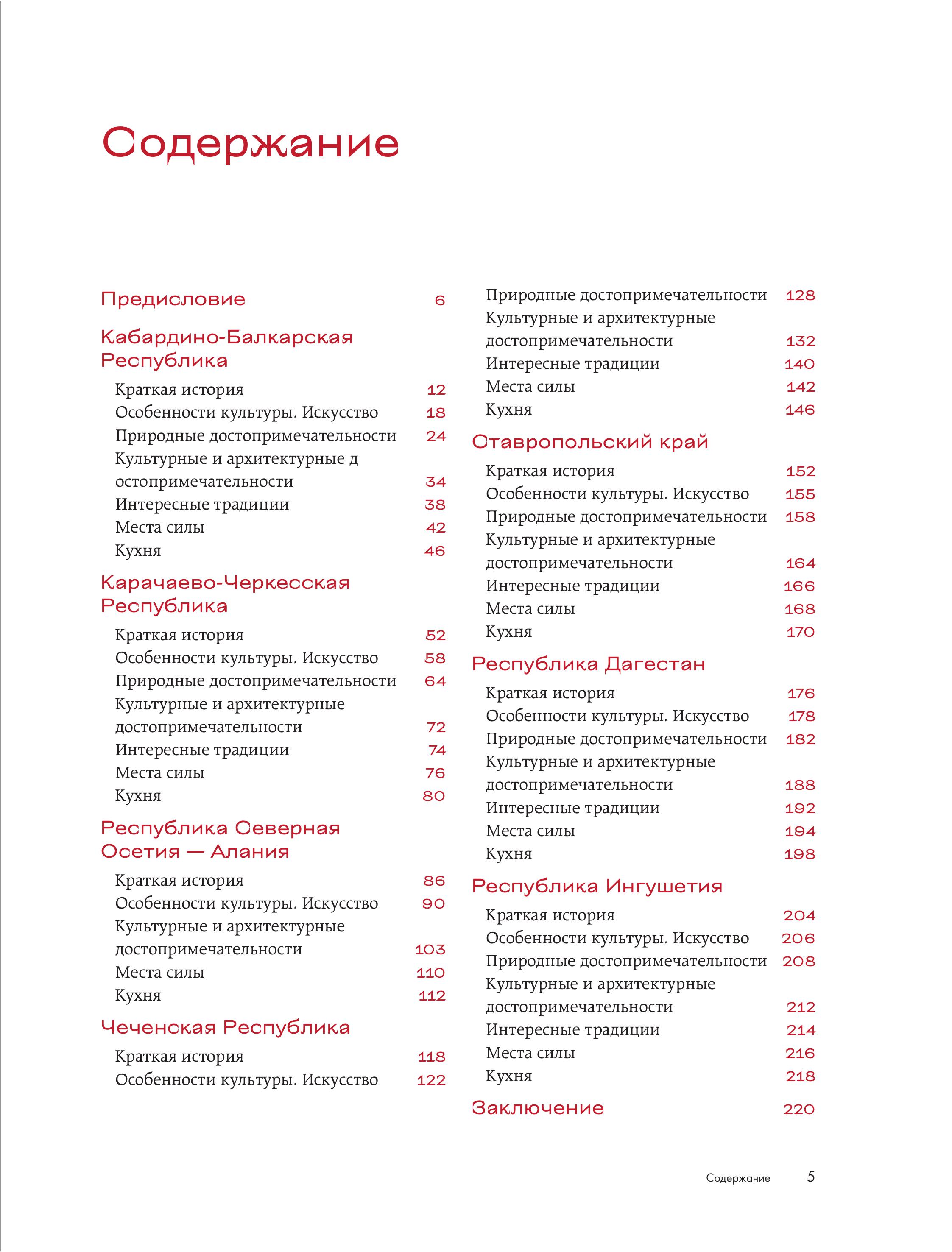 Книга БОМБОРА Сердце Кавказа. Жизнь, культура и традиции Северного Кавказа - фото 5
