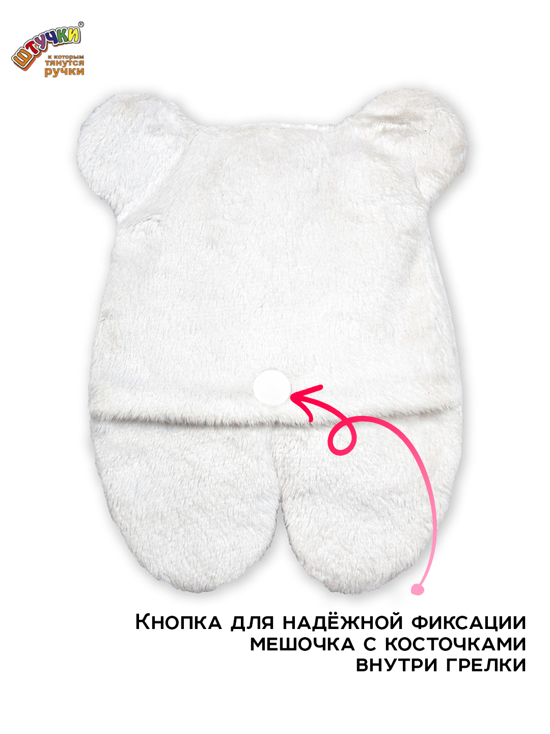 Игрушка-грелка Штучки к которым тянутся ручки для новорожденных с вишнёвыми косточками от колик - фото 3