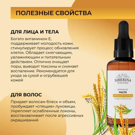 Масло Siberina