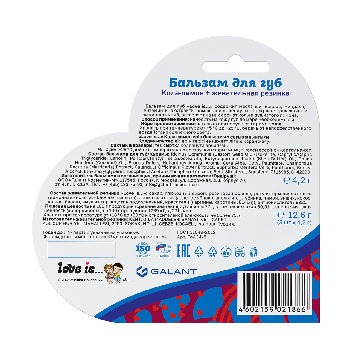 Бальзам Love is.. 4.2 мл 1 шт. - фото 4