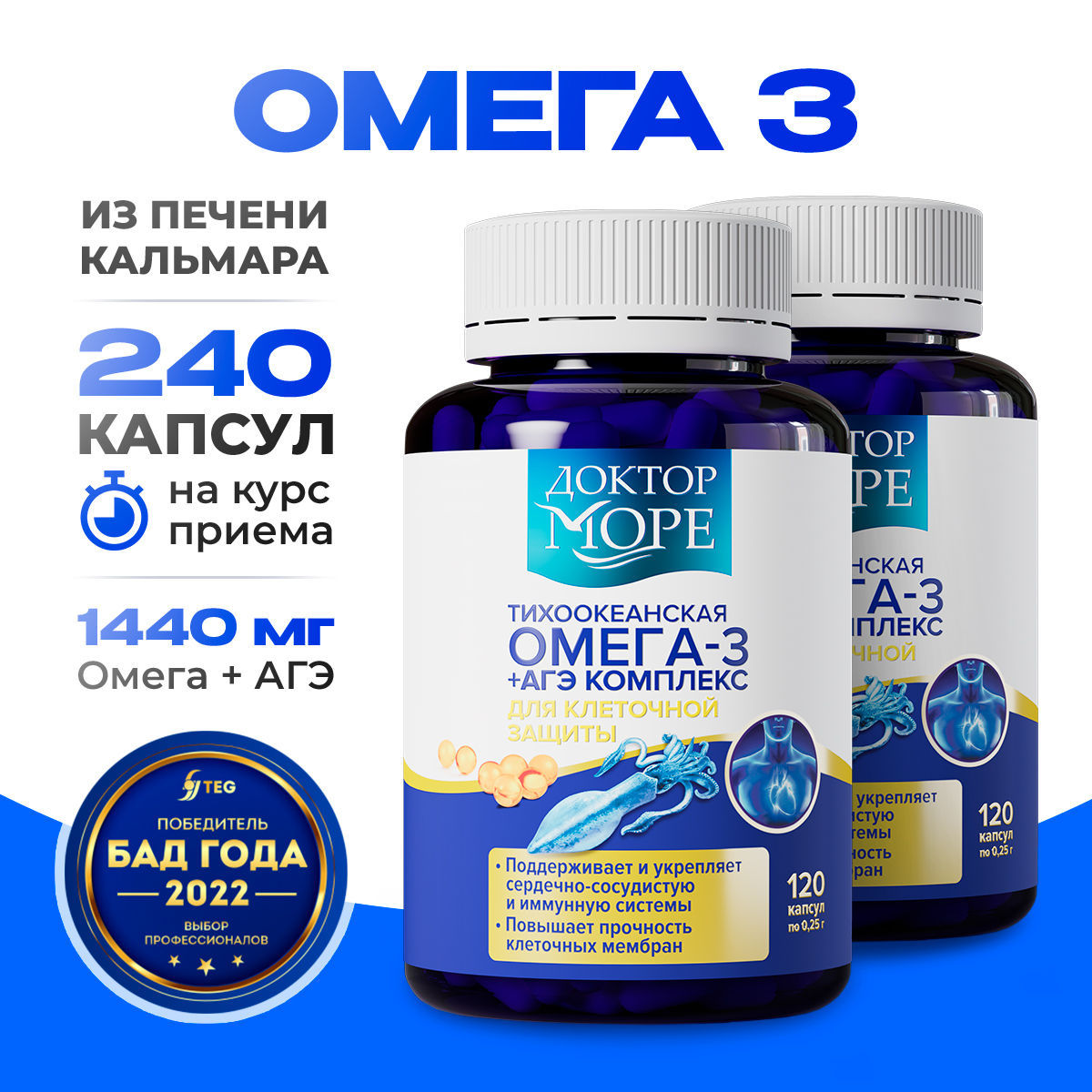 Омега-3 из печени кальмара + АГЭ Доктор Море Для кожи. волос и ногтей, сердца и сосудов, иммунной и нервной системы - фото 1