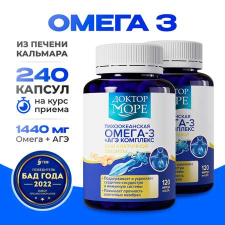 Омега-3 из печени кальмара + АГЭ Доктор Море Для кожи. волос и ногтей, сердца и сосудов, иммунной и нервной системы