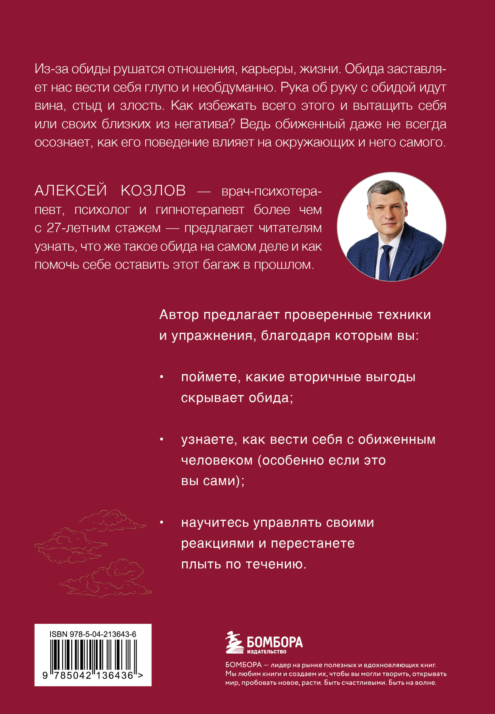 Книга БОМБОРА Не держу зла. Как отпустить груз старых обид и не копить новые - фото 8