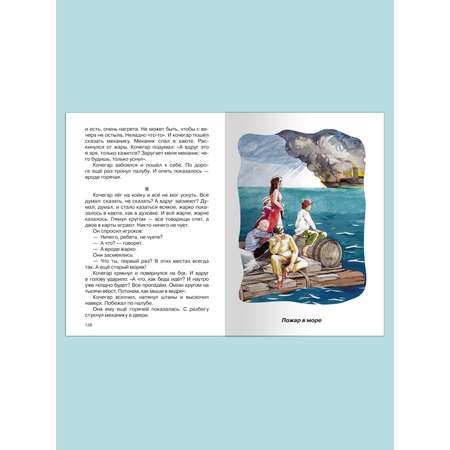 Книга Омега-Пресс Внеклассное чтение. Житков Б. Рассказы