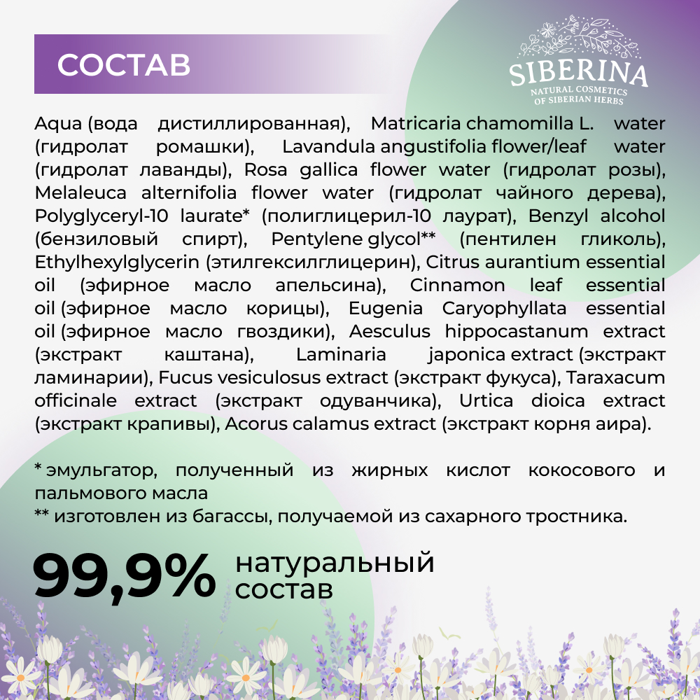 Тоник Siberina 200 мл - фото 7