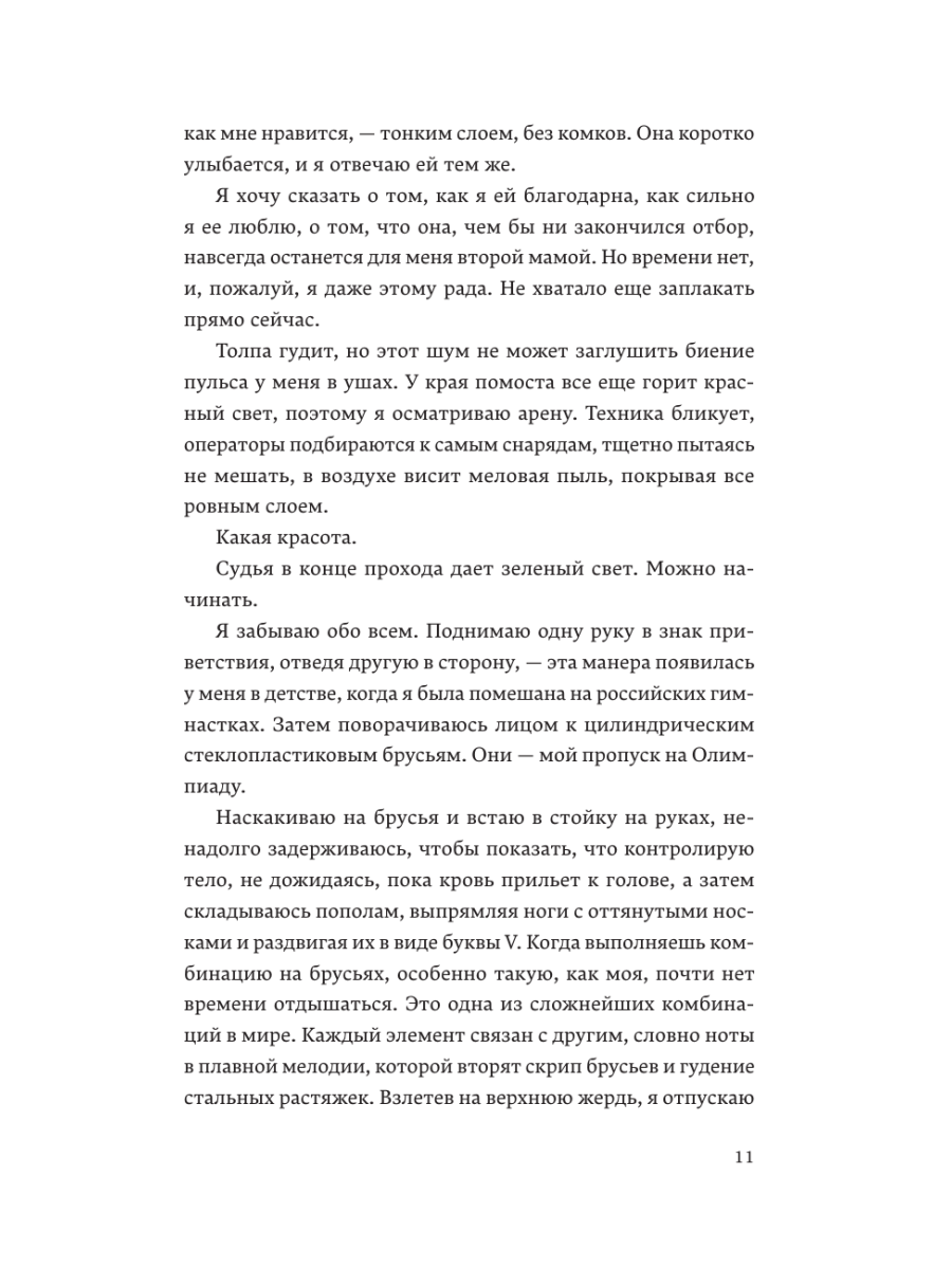 Книга Эксмо Гимнастки - фото 9