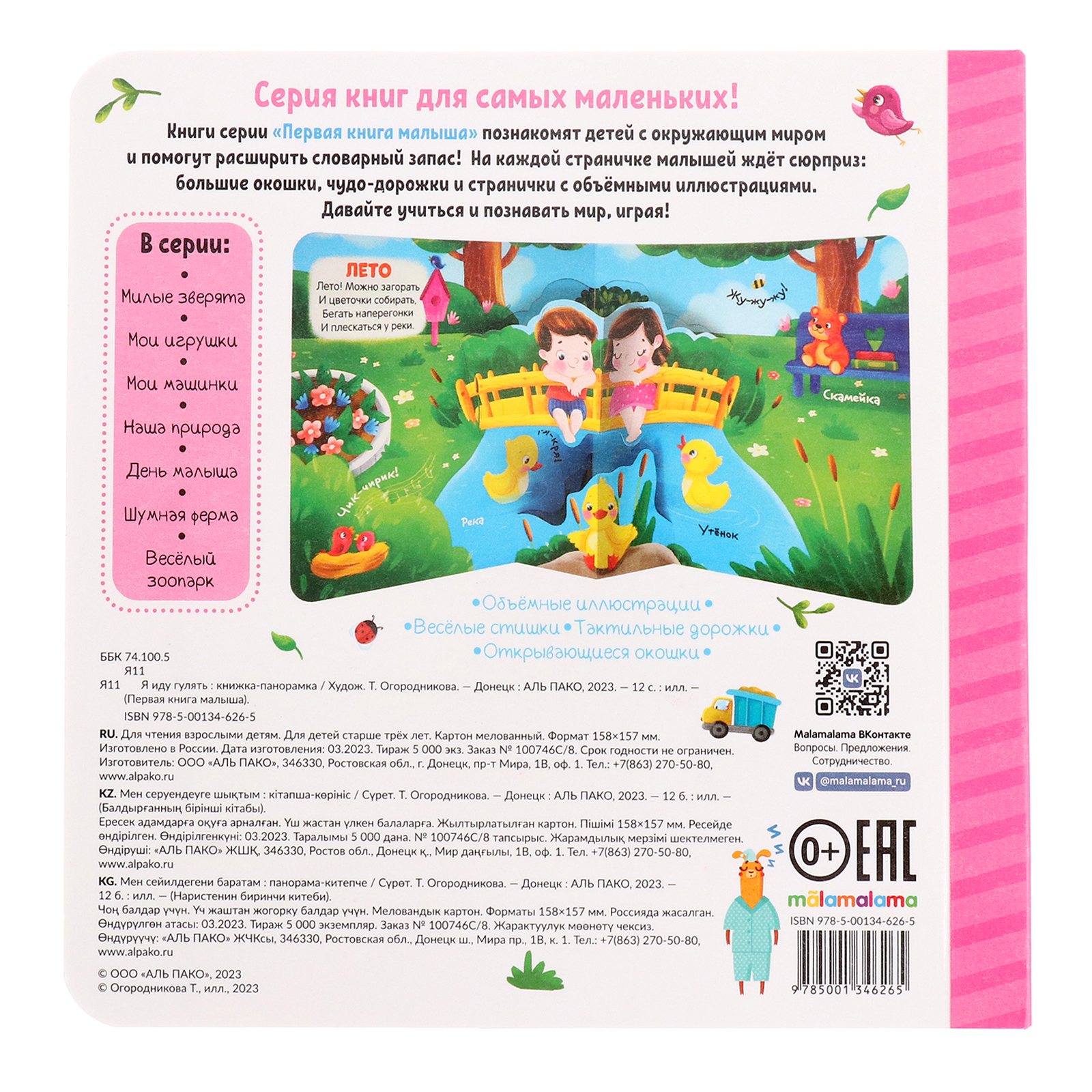 Игрушка Sima-Land книжка - фото 6