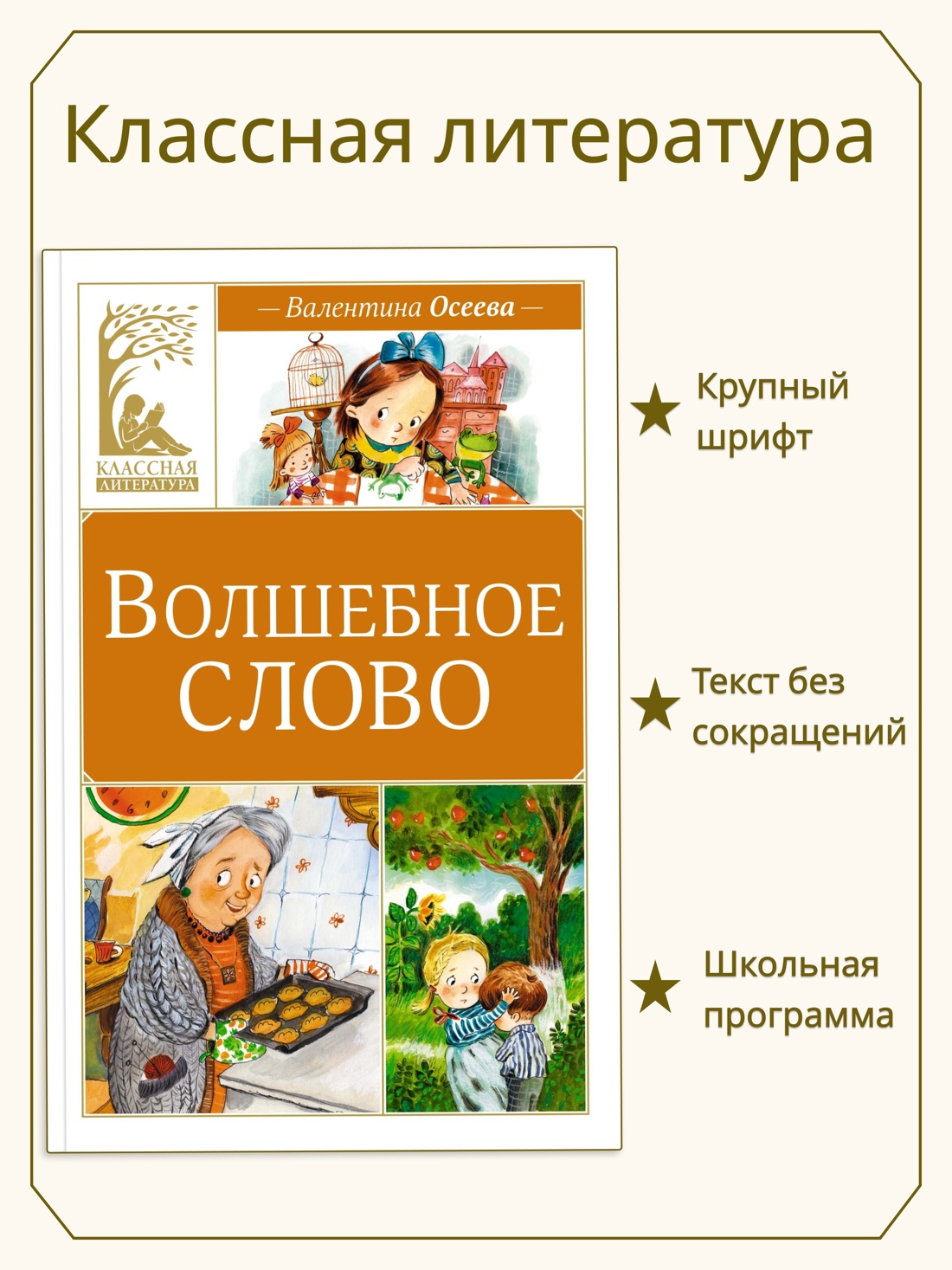 Книга Махаон Волшебное слово - фото 2