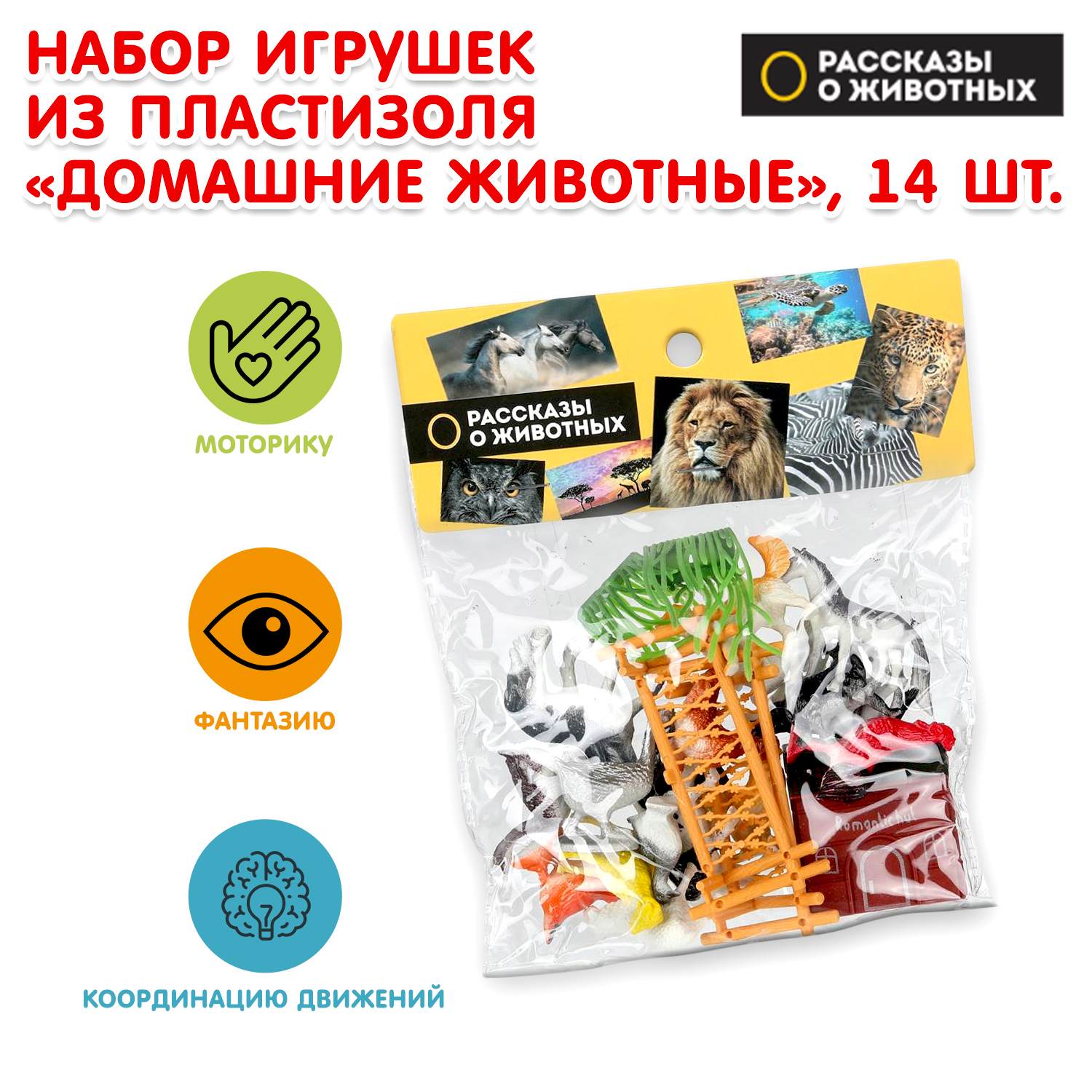 Фигурка Играем вместе Домашние животные - фото 1