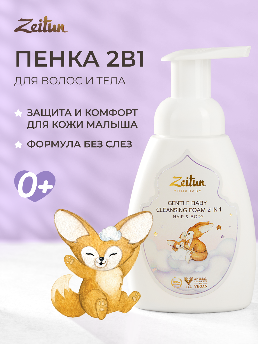 Пена Zeitun 250 мл - фото 1