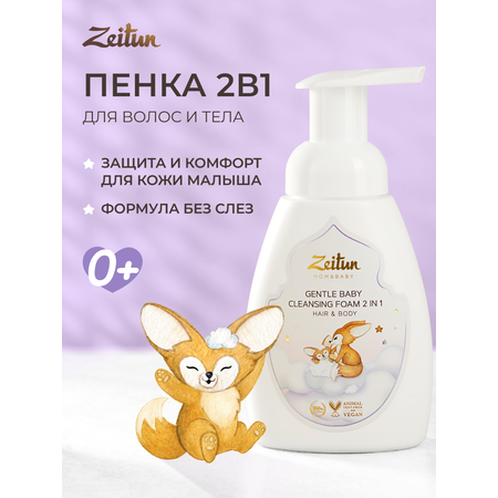 Пена Zeitun 250 мл