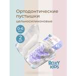 Пустышка ROXY-KIDS силикон ортодонтическая от 0 мес. 2 шт.