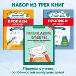 Набор из 3 книг Феникс Прописи для левшей: Русский язык математика межполушарное взаимодействие