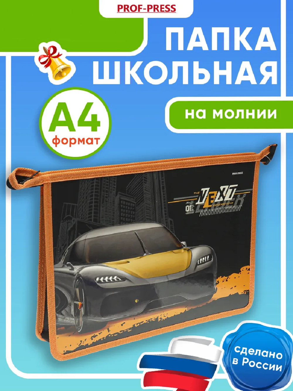 Папка для тетрадей Prof-Press А3 - фото 1