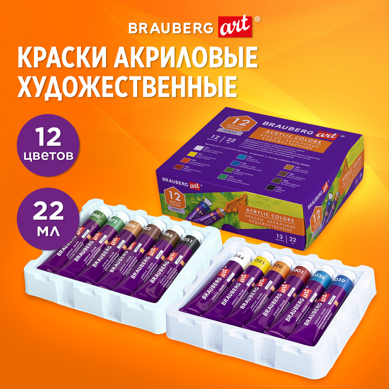 Краски акриловые Brauberg 12 цв. - фото 1