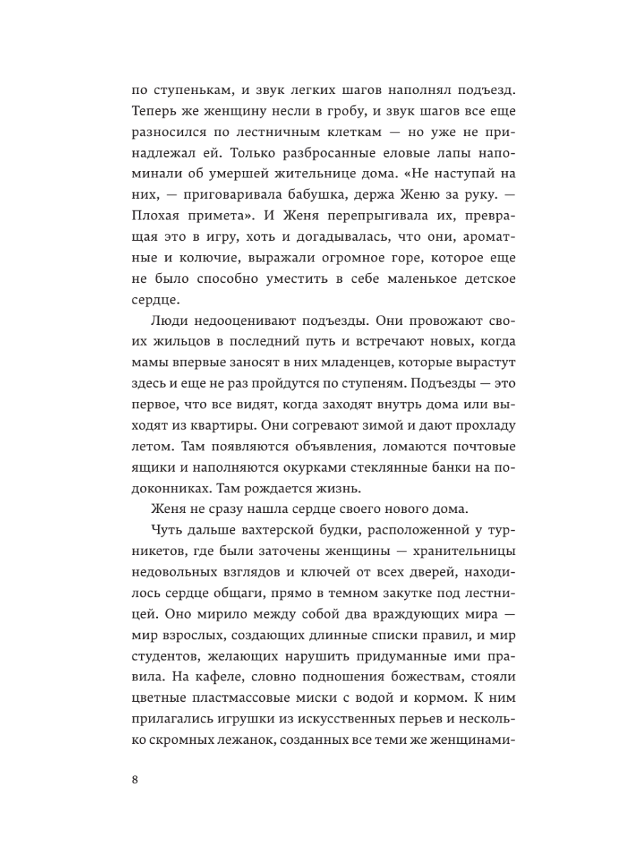 Книга Эксмо Всего хорошего - фото 6
